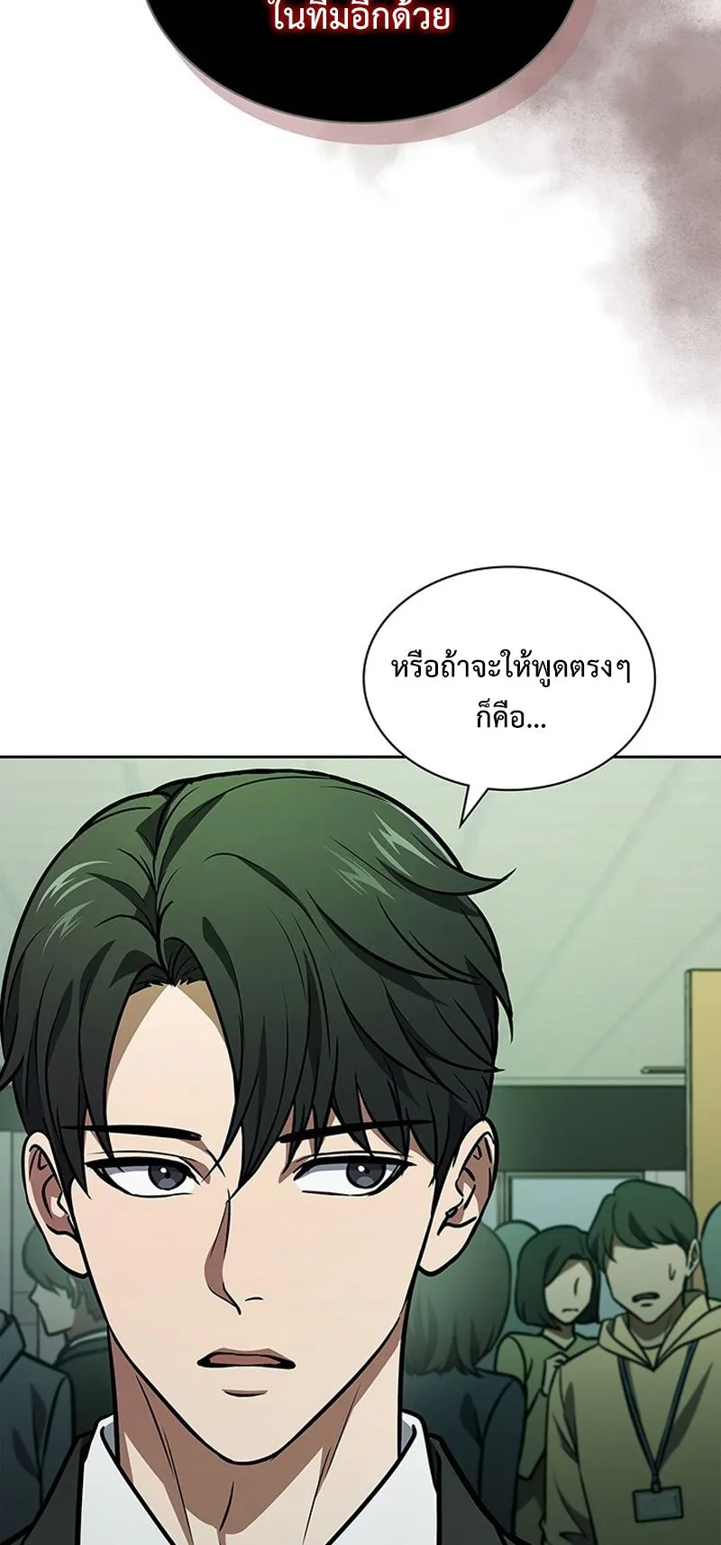 How to Survive Restructuring ตอนที่ 3 หน้า 43