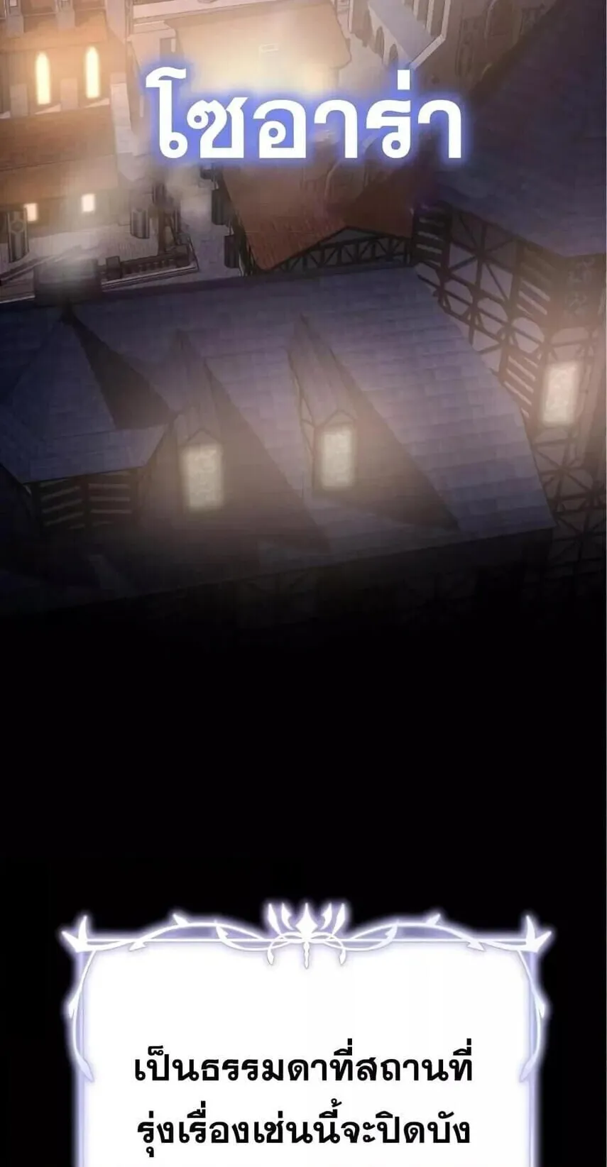 Star-Embracing Swordmaster ตอนที่ 1 หน้า 68