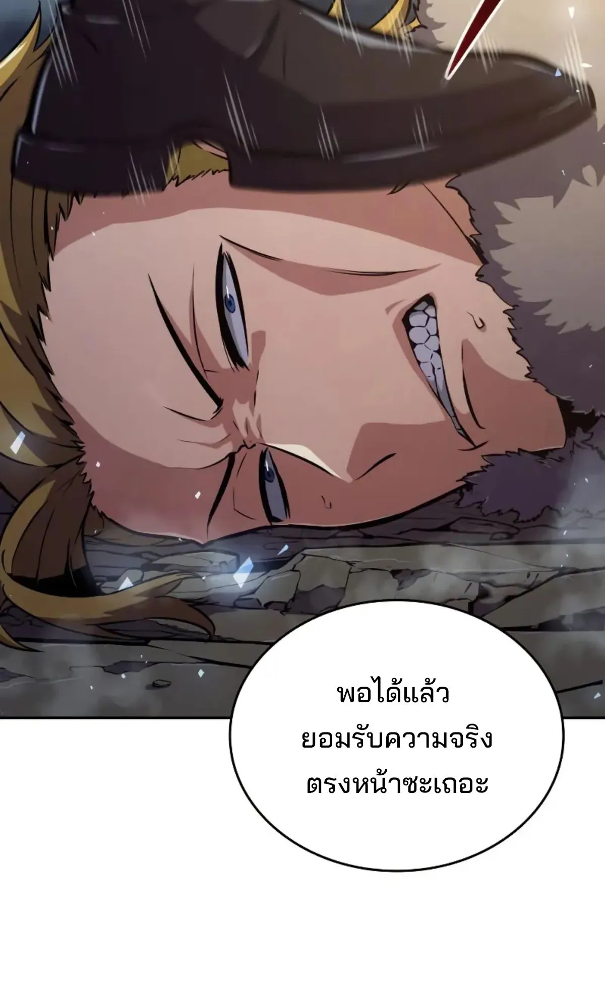 The Cold-Blooded Warrior ตอนที่ 8 หน้า 38