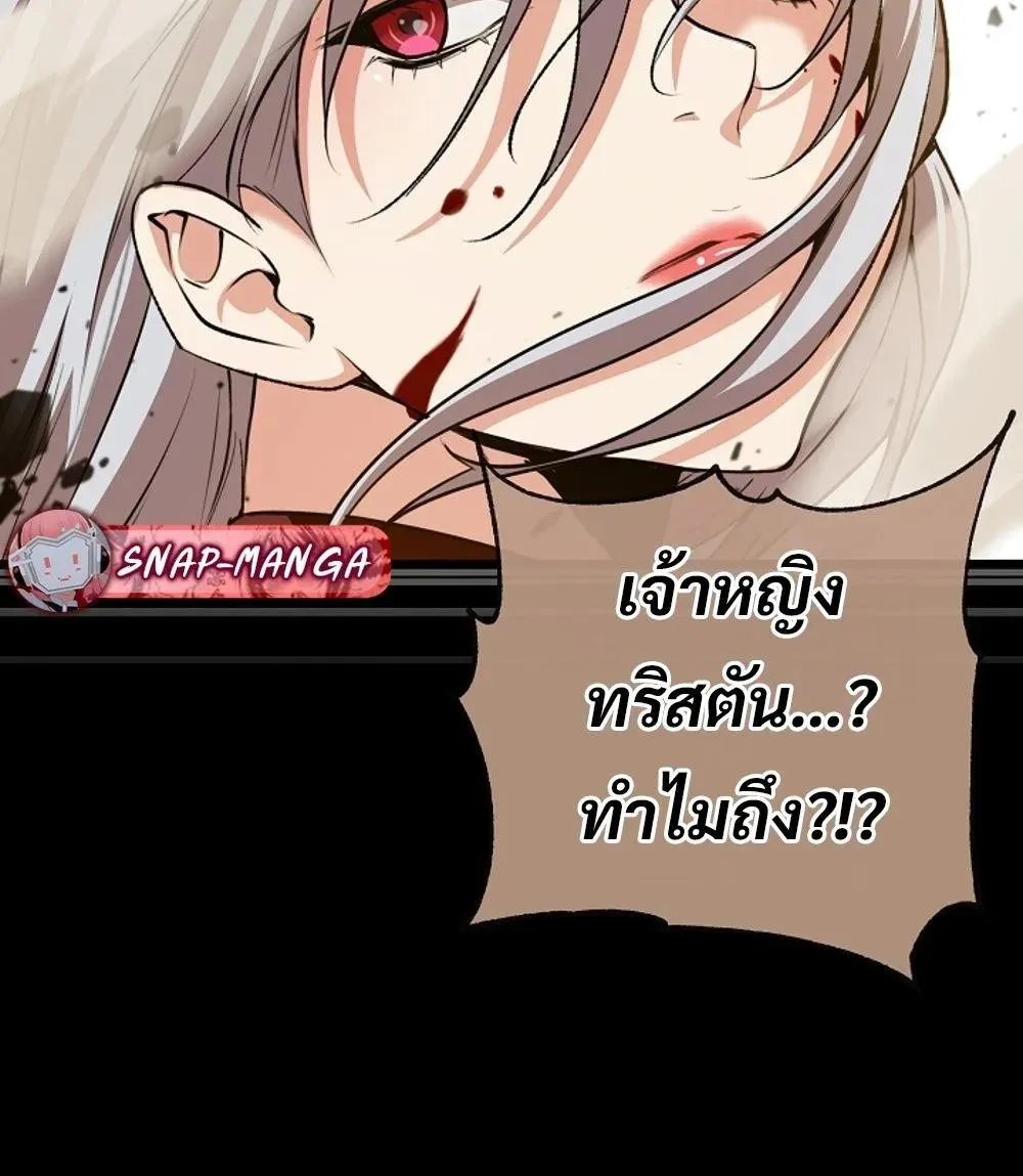 Fated to Be Loved by Villains ตอนที่ 22 หน้า 33