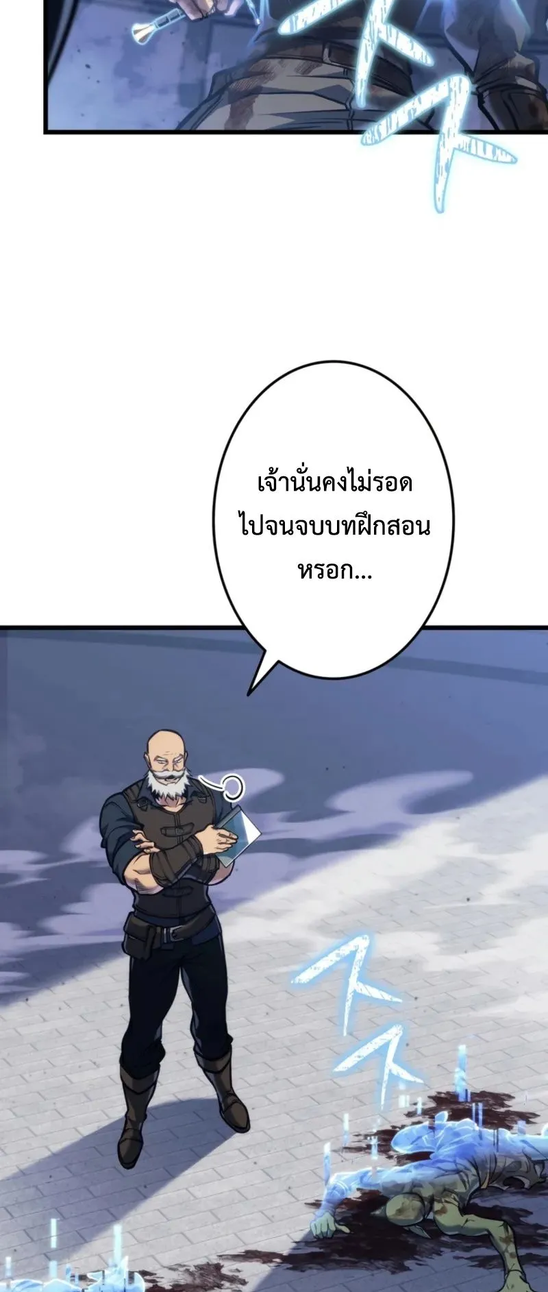 Reincarnator’s Stream ตอนที่ 3 หน้า 86