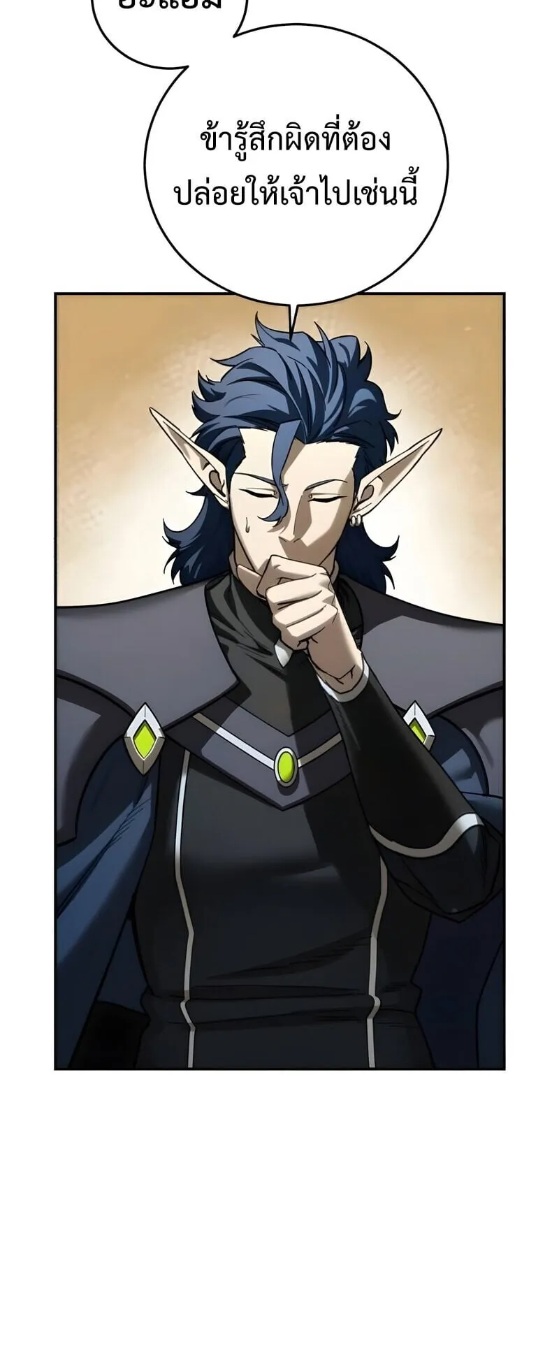 Star-Embracing Swordmaster ตอนที่ 107 หน้า 37