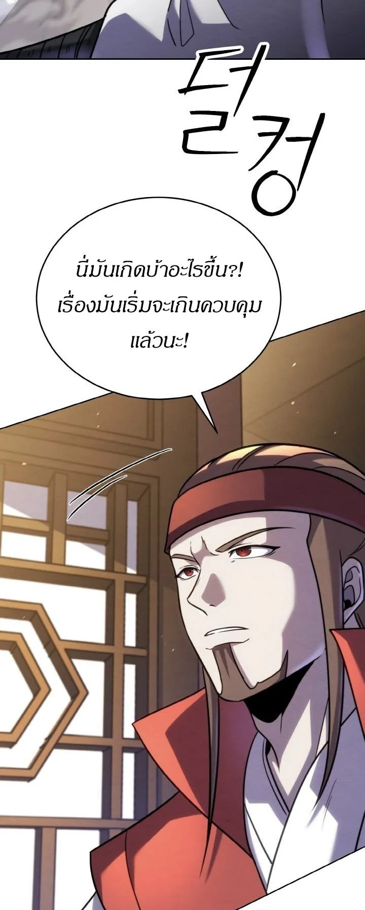 I Become the Youngest Disciple of the Martial Arts Leader ตอนที่ 36 หน้า 89