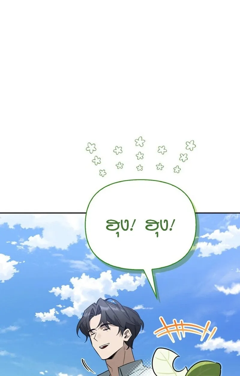 The S-Class Hunter Who Heals Monsters ตอนที่ 0 หน้า 35