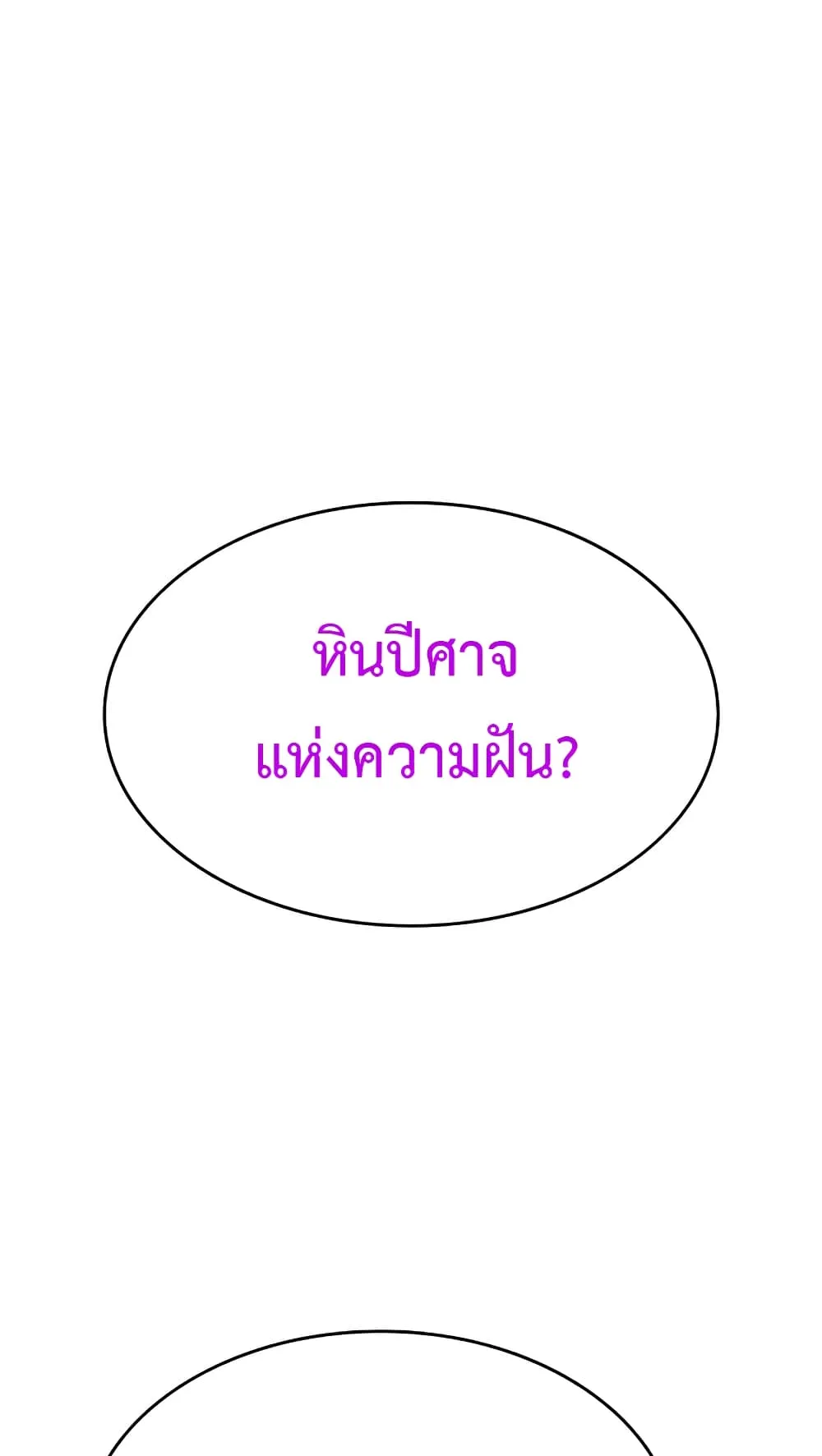 The World After the end ตอนที่ 4 หน้า 79