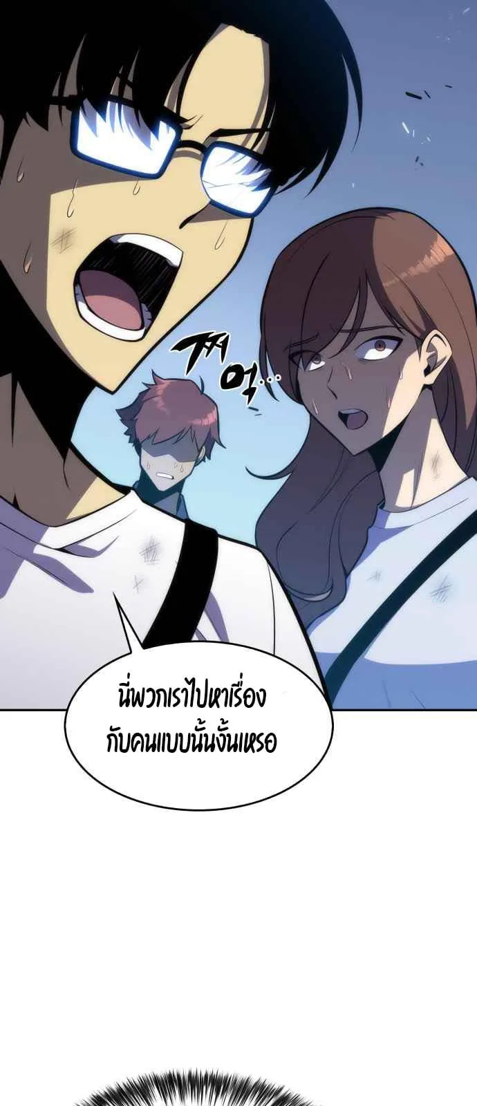 Solo Max-Level Newbie ตอนที่ 11 หน้า 24