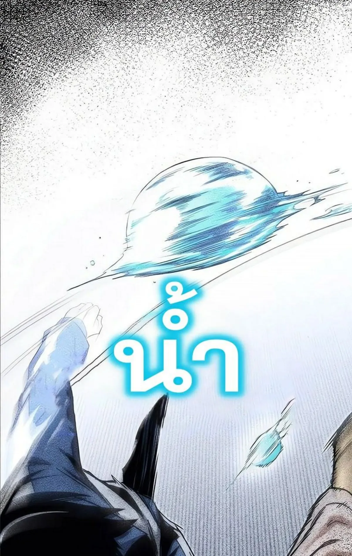 I Took Over The Academy With a Single Sashimi Knife ตอนที่ 21 หน้า 121