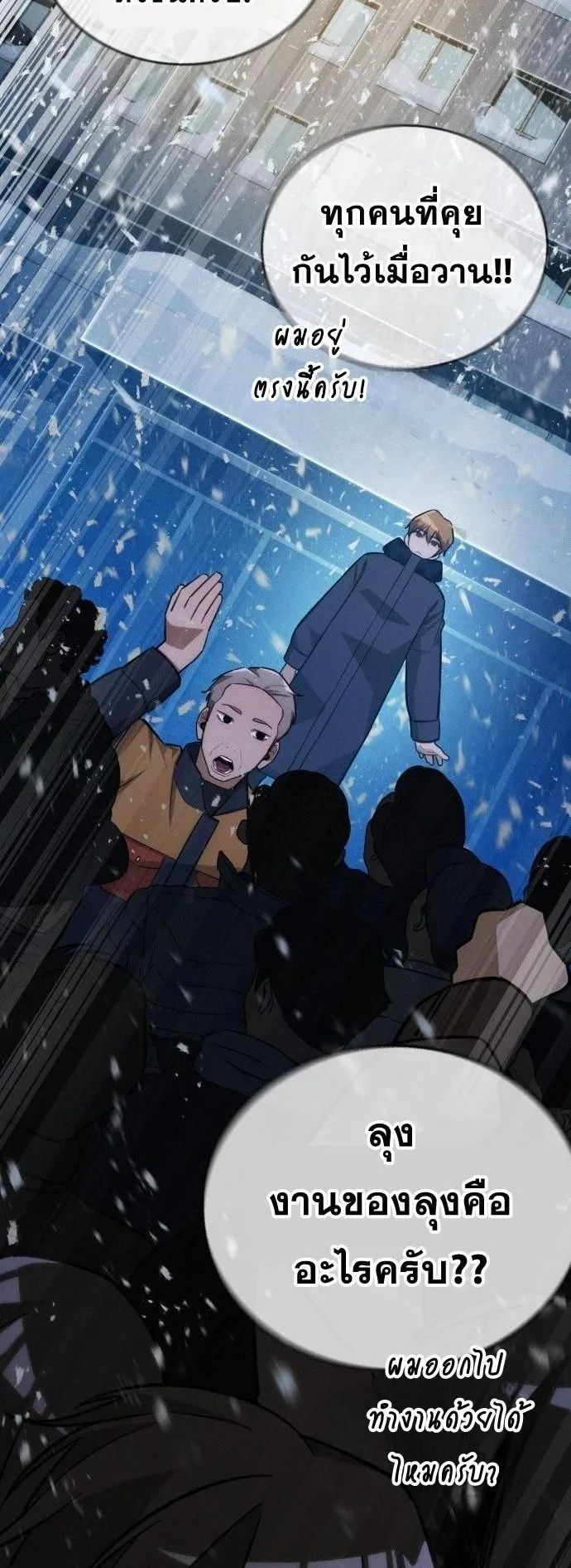 The Regressor Only Protects Me ตอนที่ 20 หน้า 69