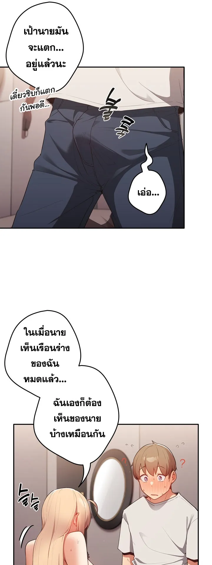 Thats Not How You Do It ตอนที่ 3 หน้า 72