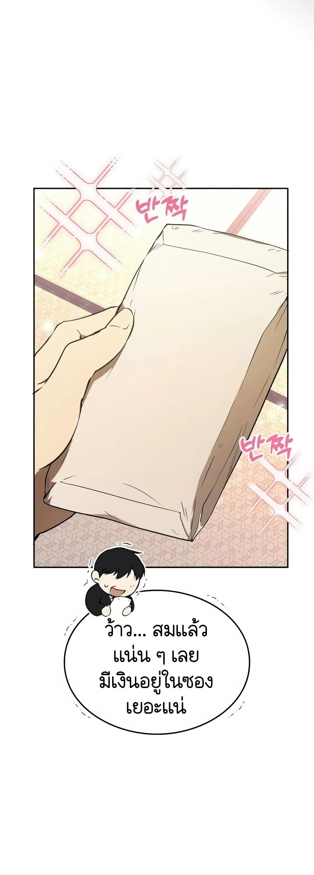 Shinsu Kindergarten ตอนที่ 2 หน้า 14