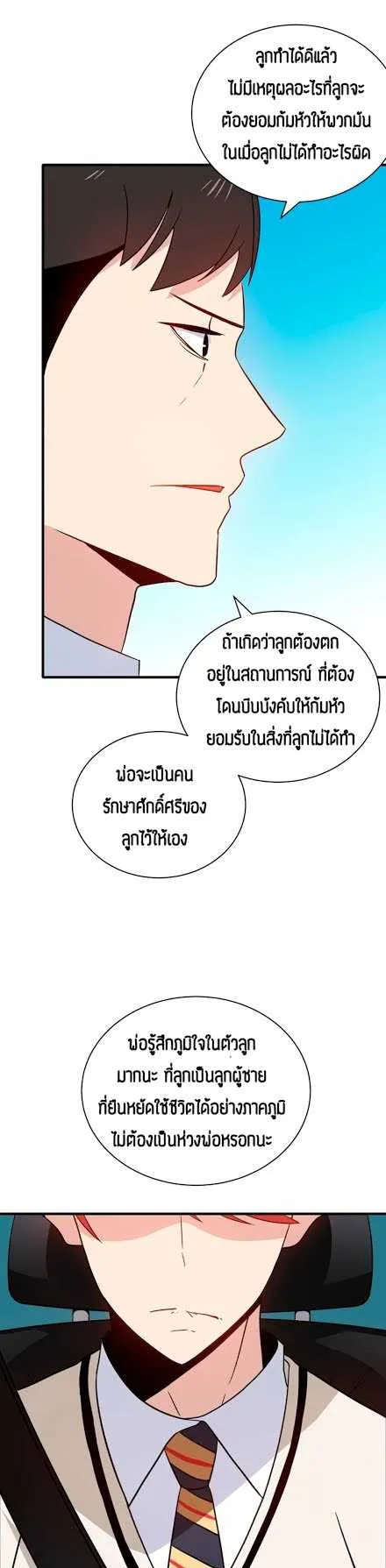 The Descent of the Demonic Master ตอนที่ 6 หน้า 18