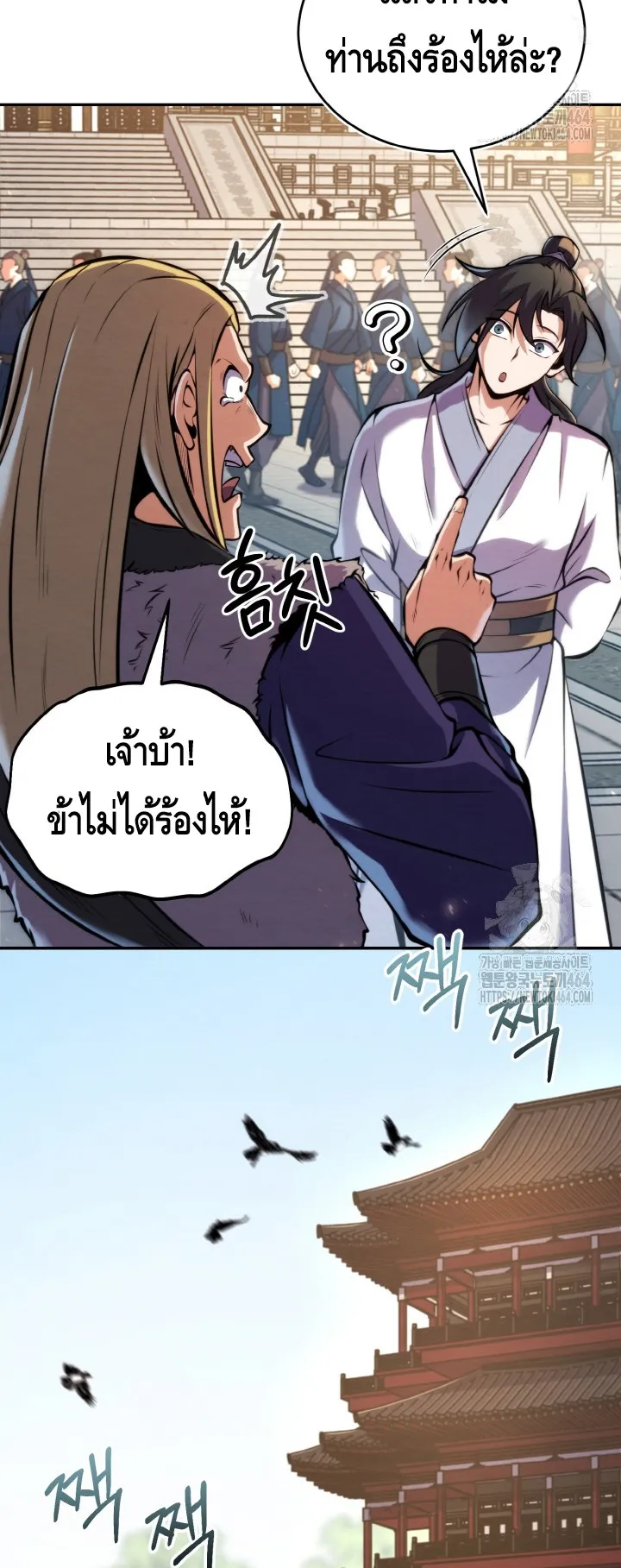 I Become the Youngest Disciple of the Martial Arts Leader ตอนที่ 19 หน้า 52