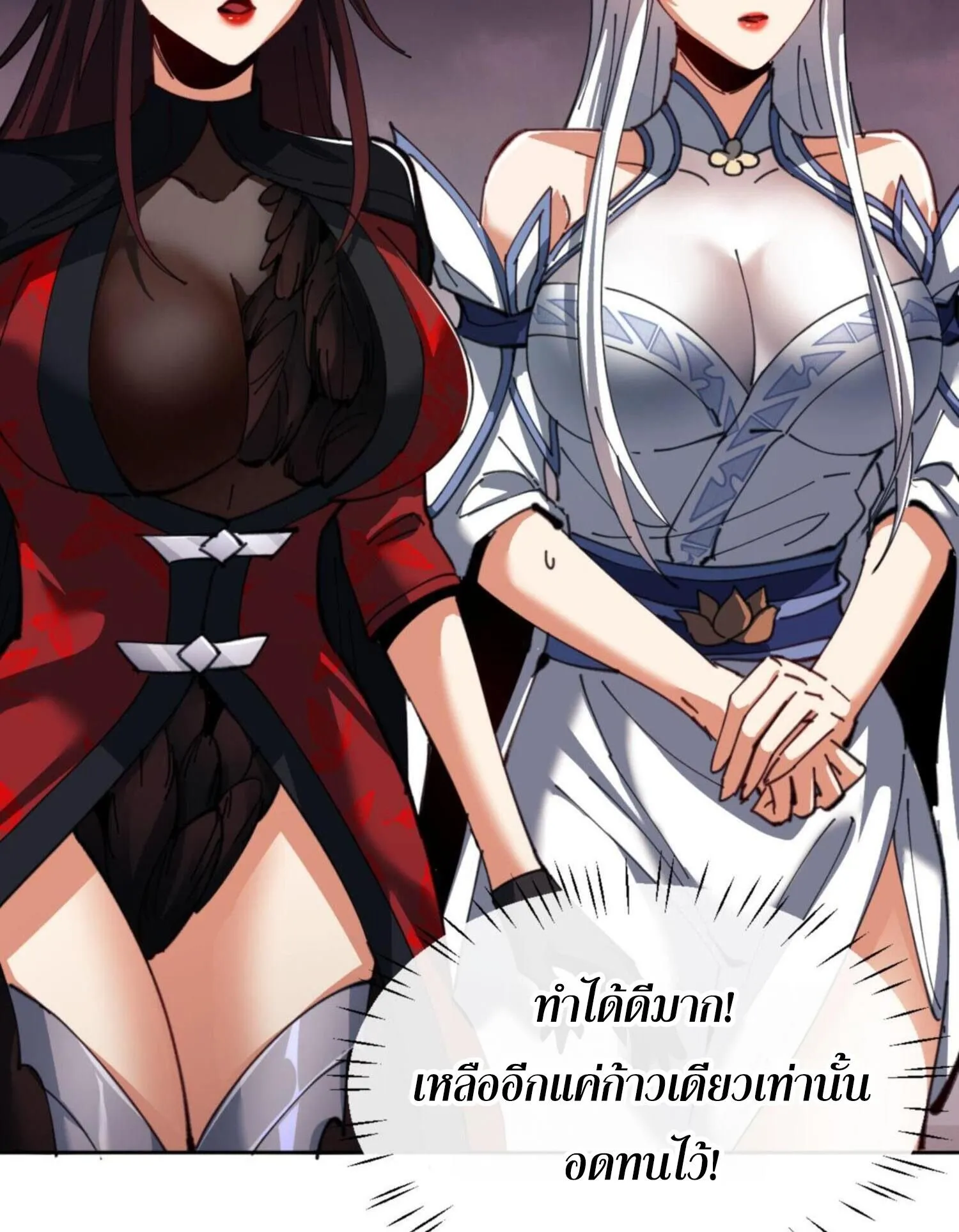 Devious Son of Heaven ตอนที่ 48 หน้า 76