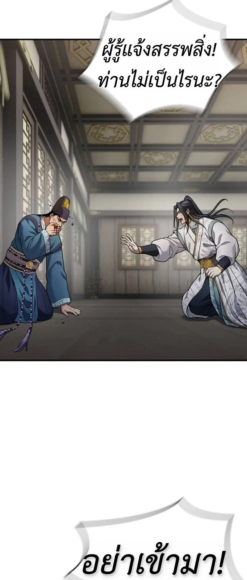 Regression of the Yong Clan Heir ตอนที่ 31 หน้า 6