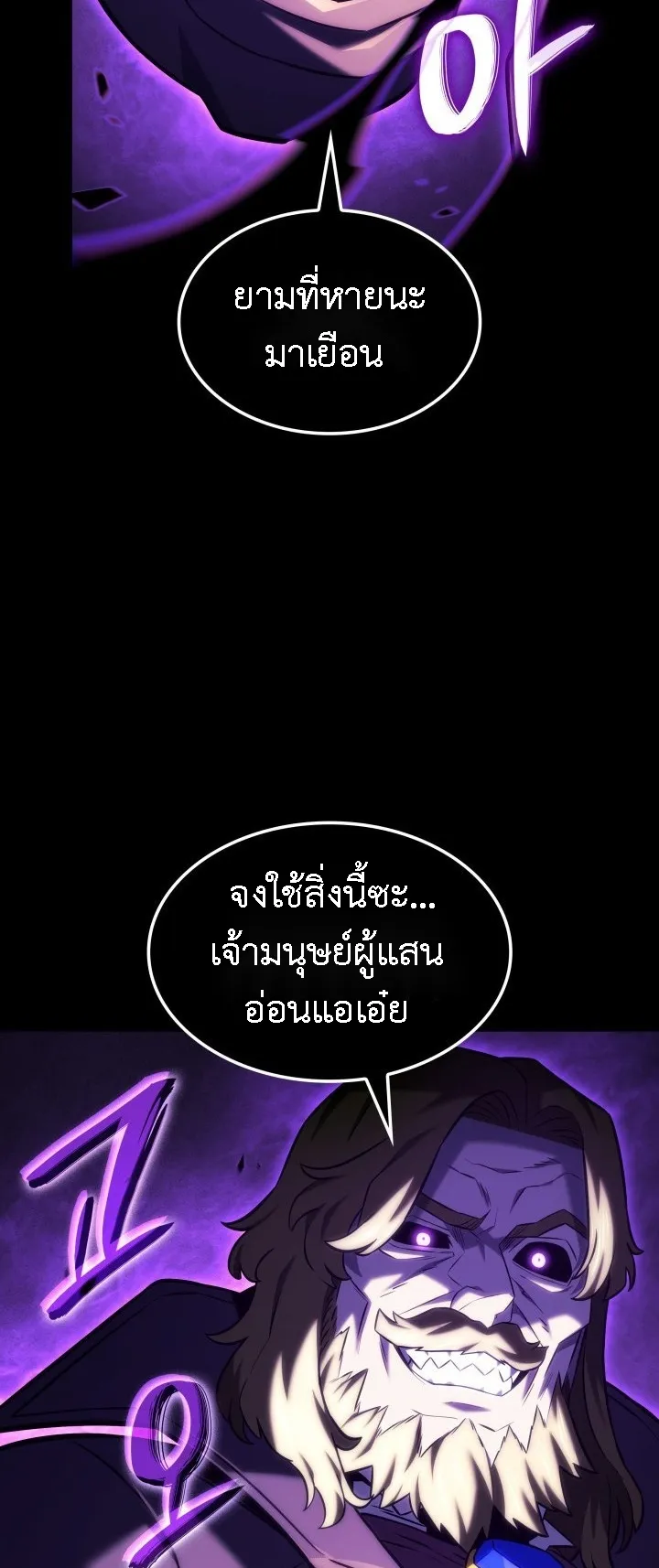 Revenge of the Iron-Blooded Sword Hound ตอนที่ 143 หน้า 67
