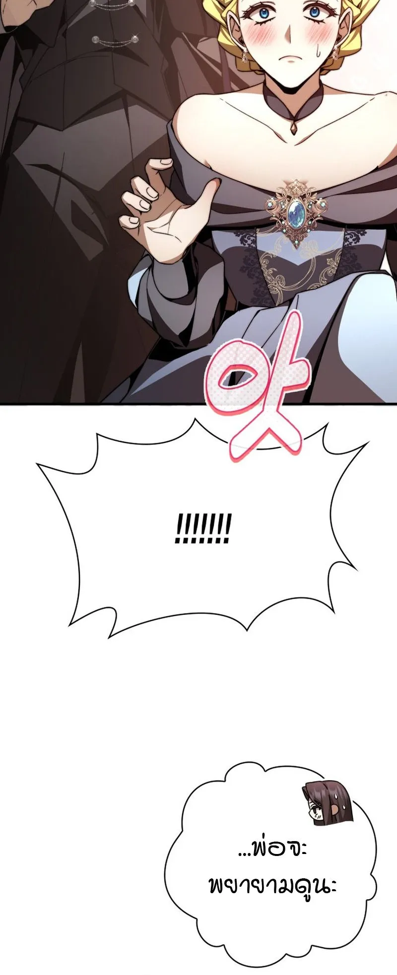 Dukedom’s Legendary Prodigy ตอนที่ 3 หน้า 55