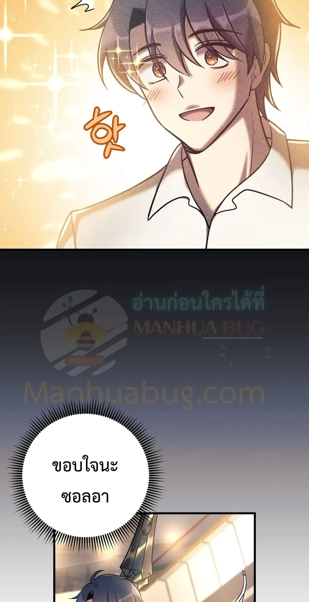 My Daughter is the Final Boss ตอนที่ 6 หน้า 61