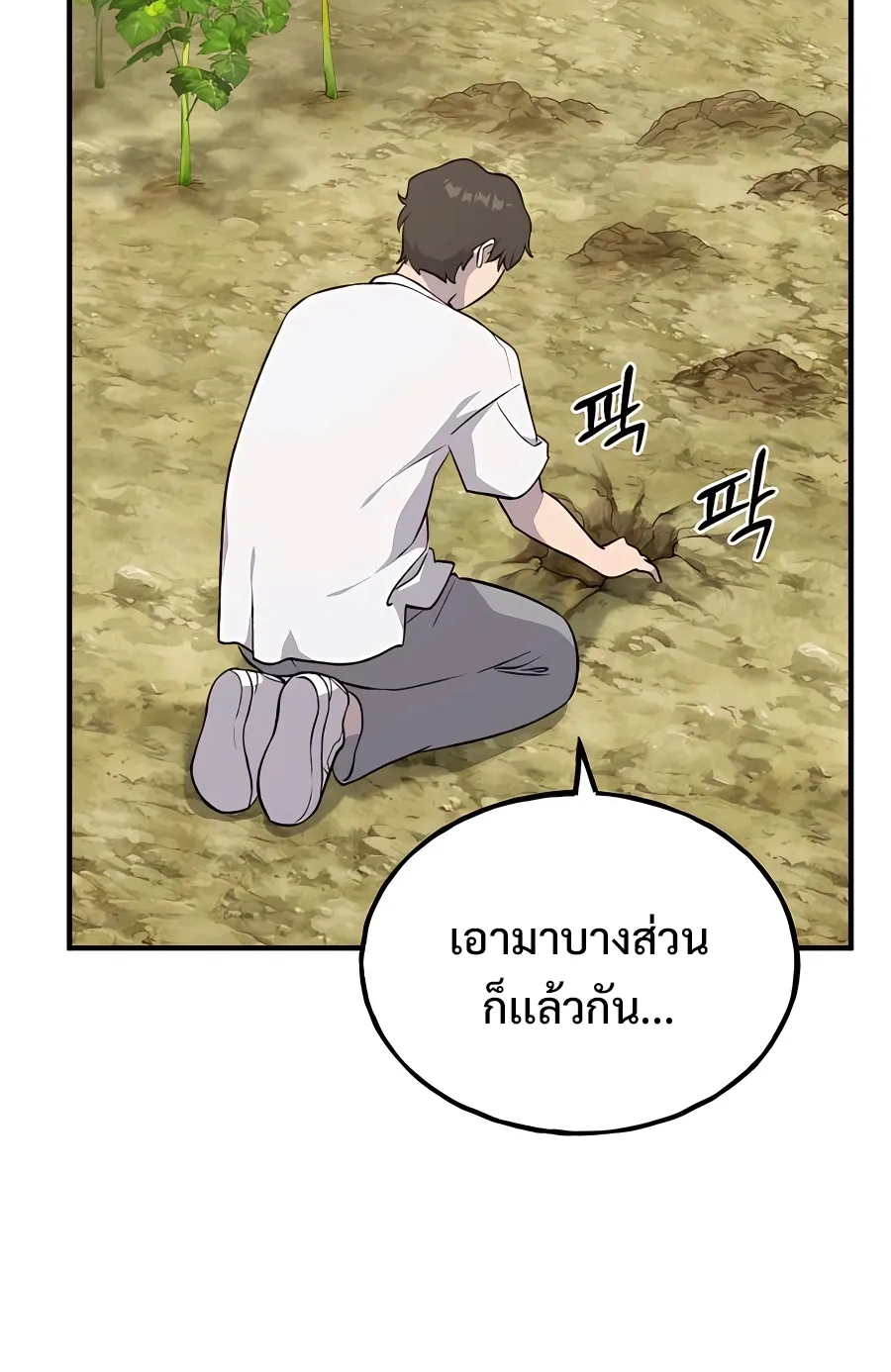 Solo Farming In The Tower ตอนที่ 8 หน้า 48