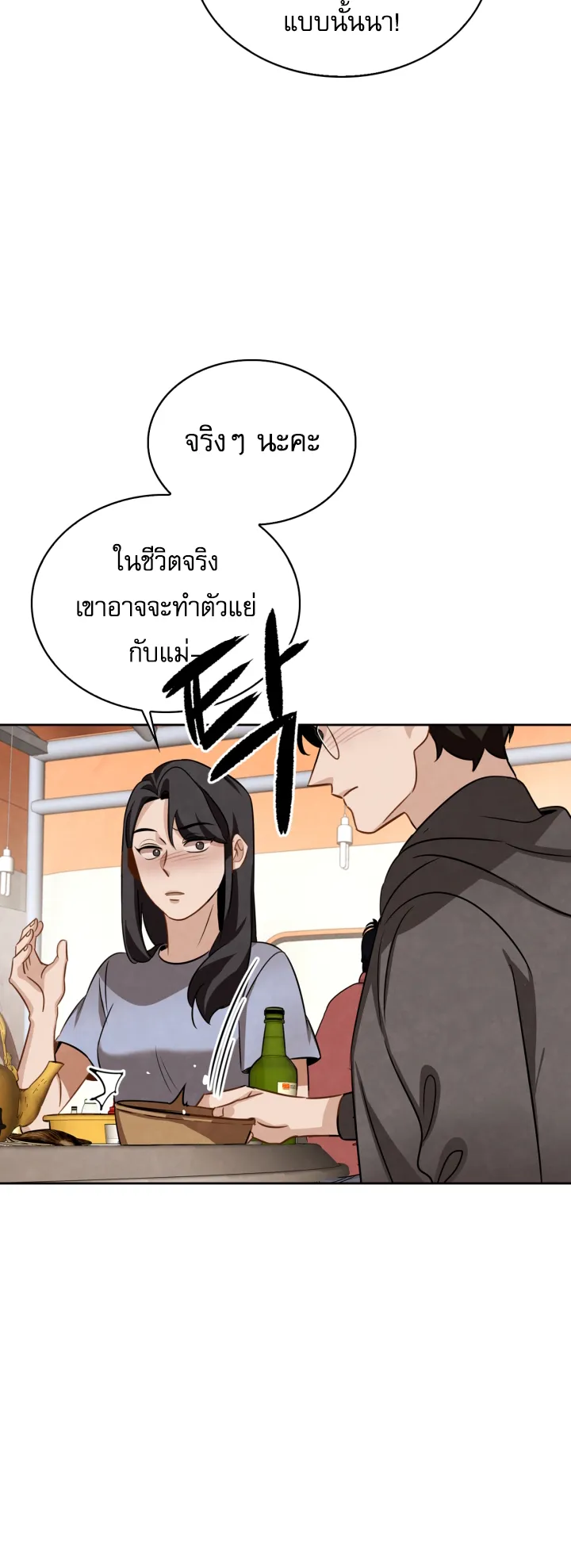 Be the Actor ตอนที่ 10 หน้า 25