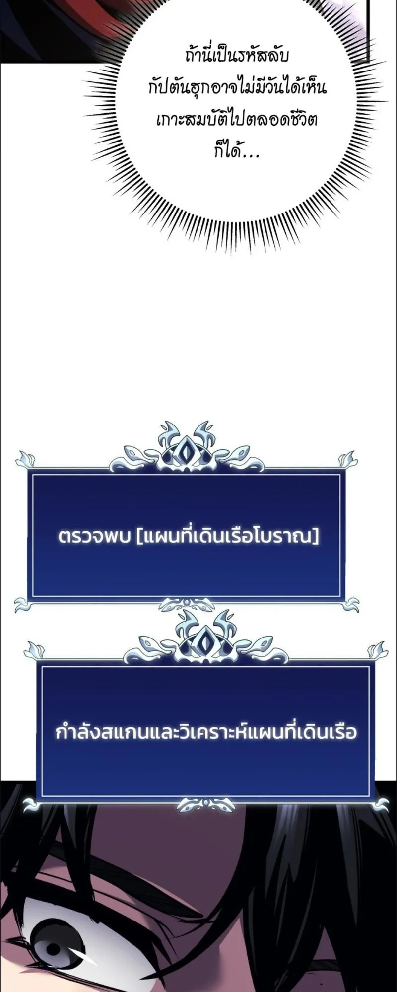 A Dragonslayer’s Peerless Regression ตอนที่ 105 หน้า 8