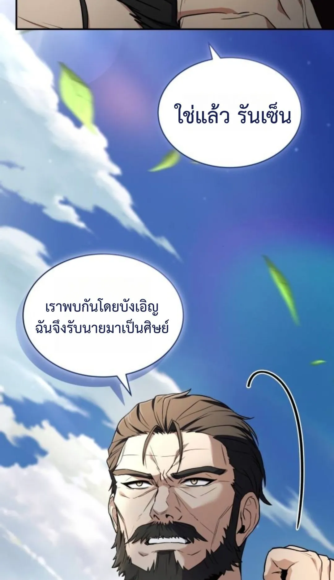 The Swordmaster Who Travels Through Time ตอนที่ 12 หน้า 11