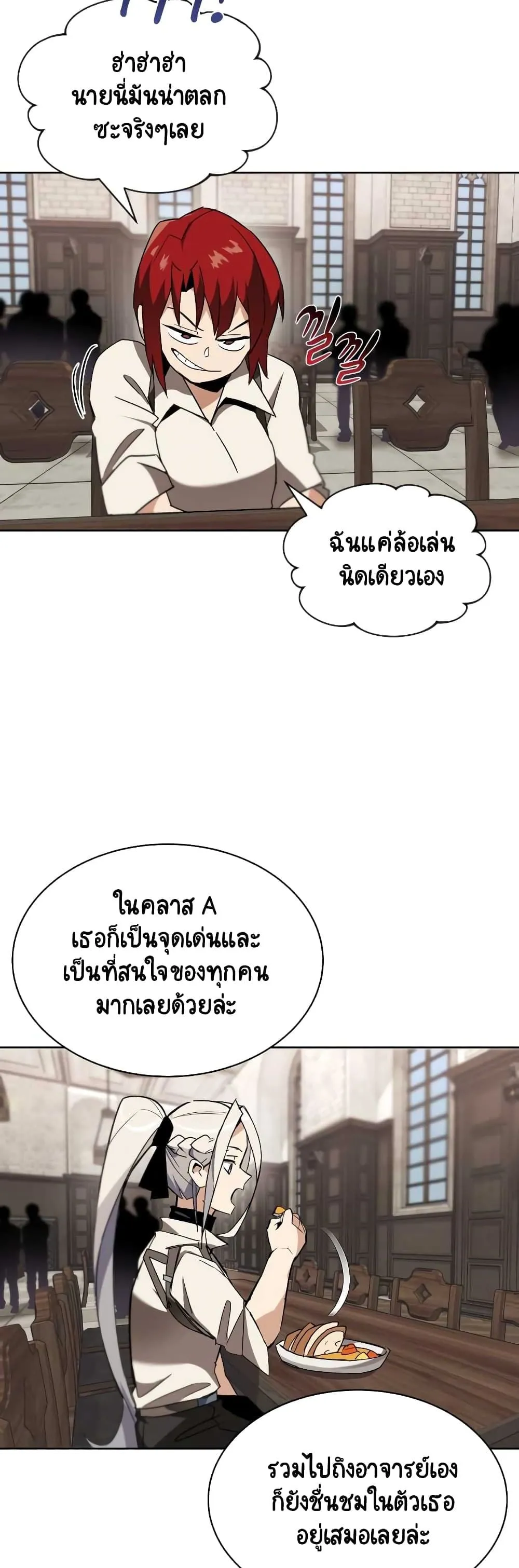 The Lazy Lord Masters the Sword ตอนที่ 11 หน้า 11