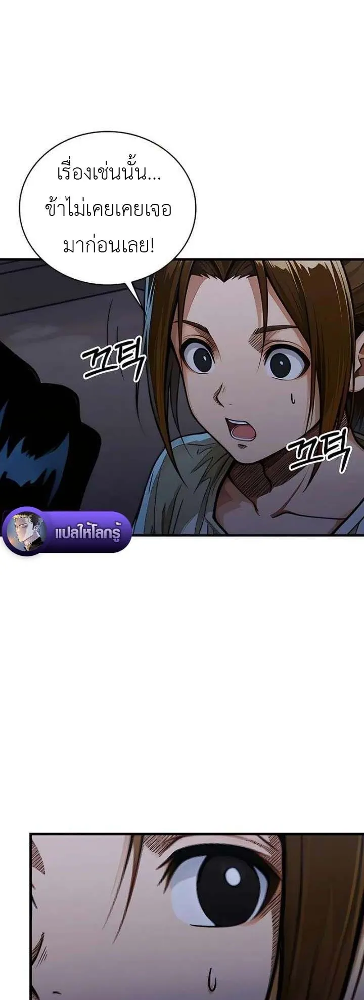 The Divine Sword of the Demonic Path ตอนที่ 19 หน้า 60