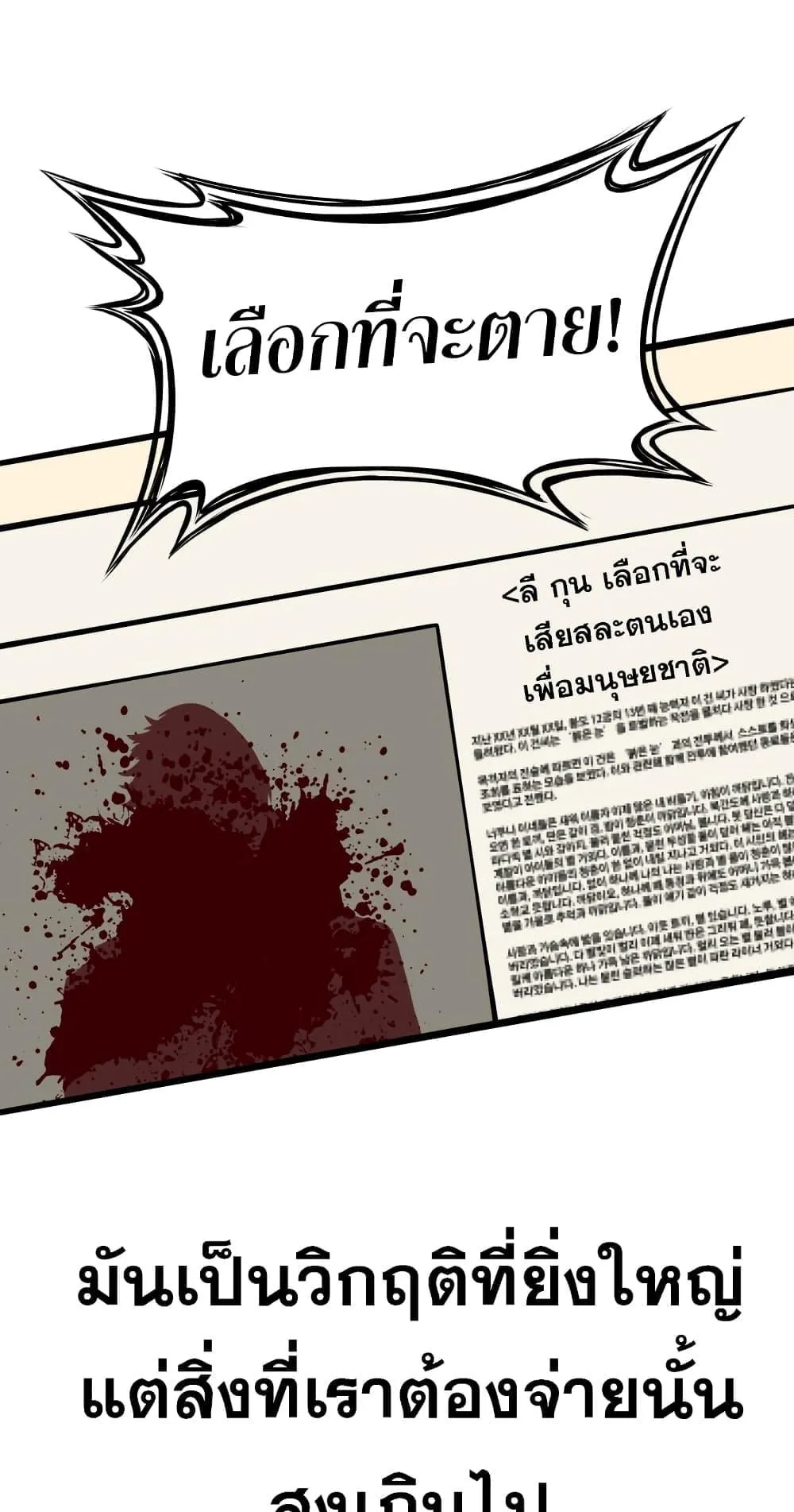 The Return of The Disaster-Class Hero ตอนที่ 0 หน้า 26