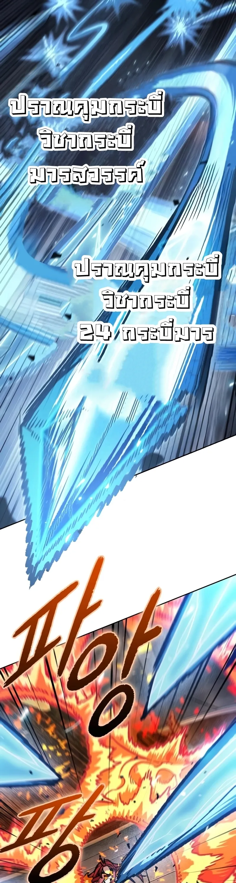 Nano Machine Chapter 203 หน้า 27