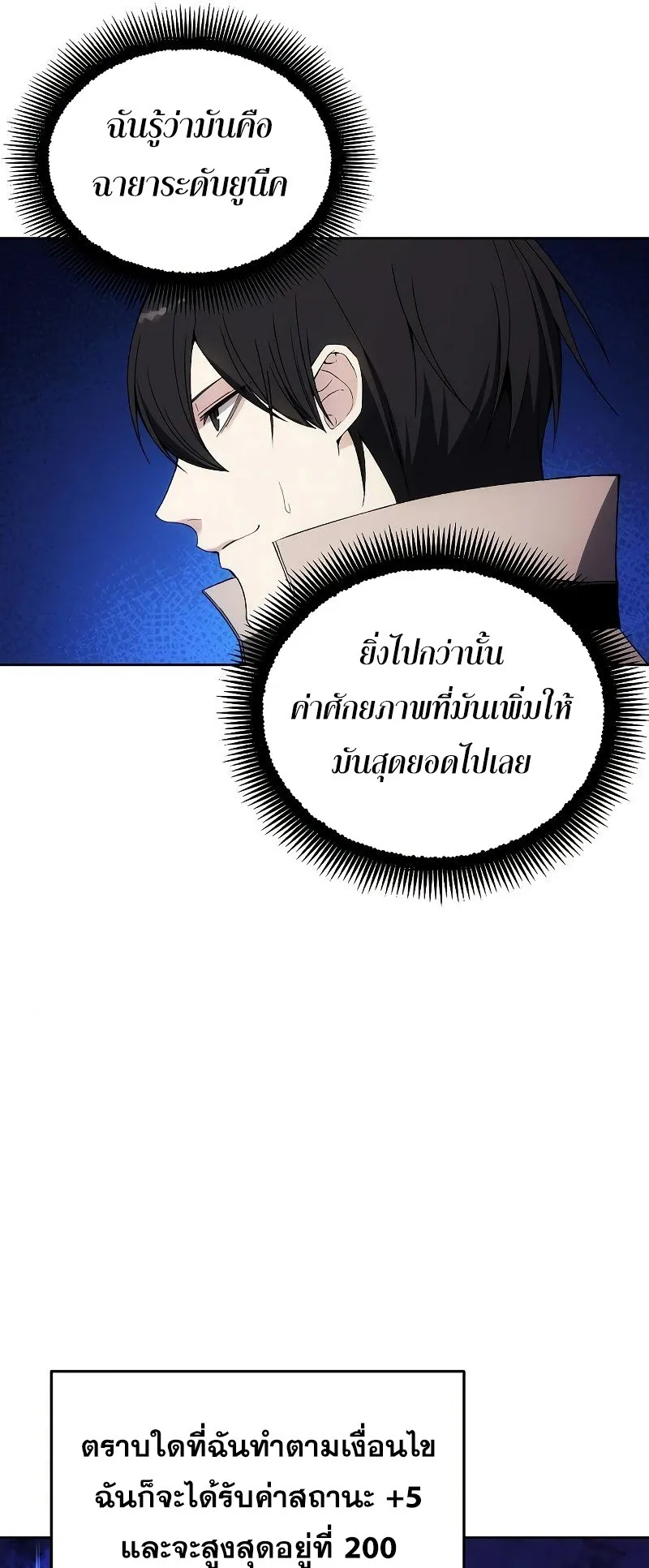 How To Live As a Villain ตอนที่ 34 หน้า 25