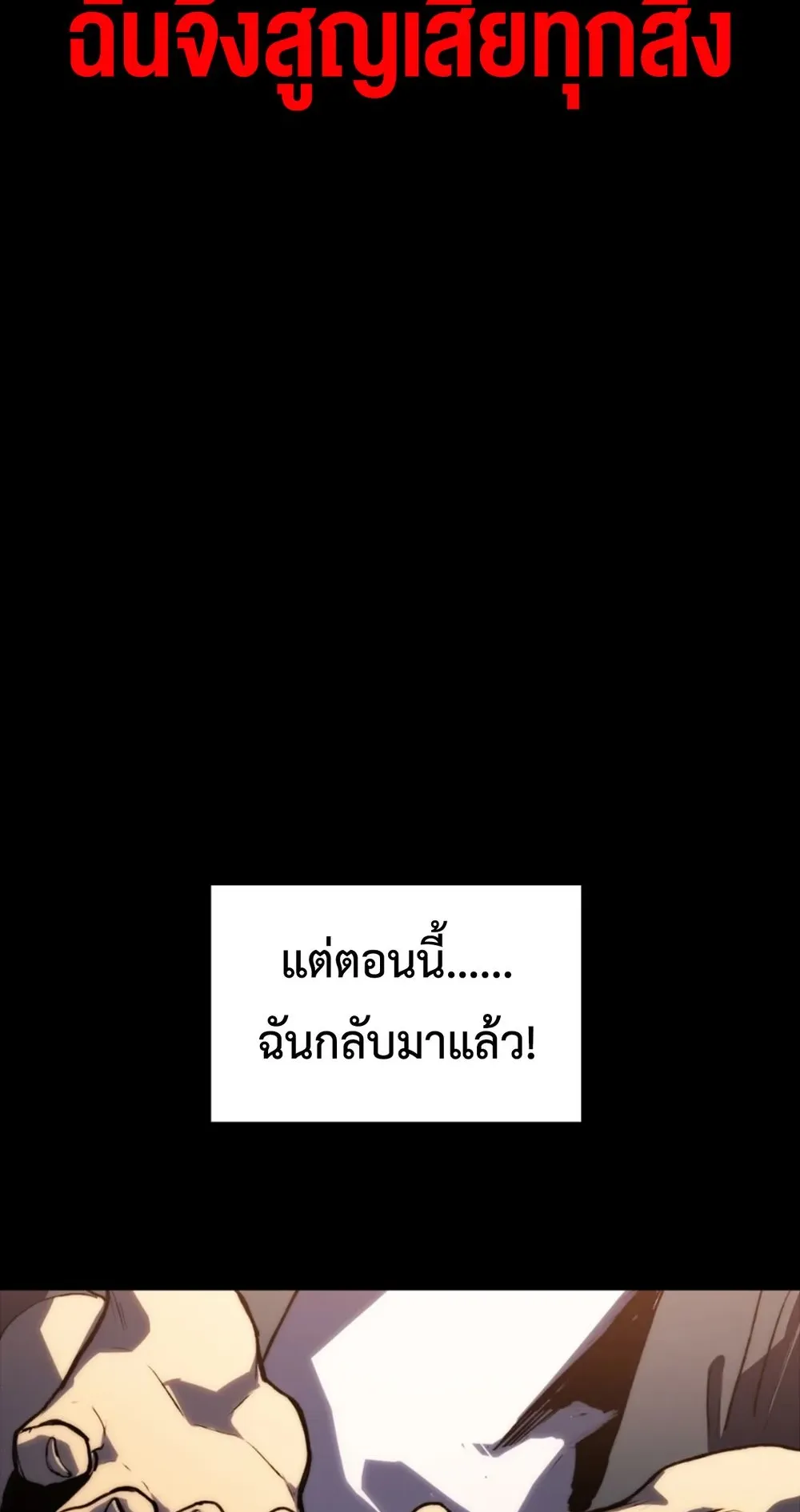 Return of the Devourer ตอนที่ 1 หน้า 68