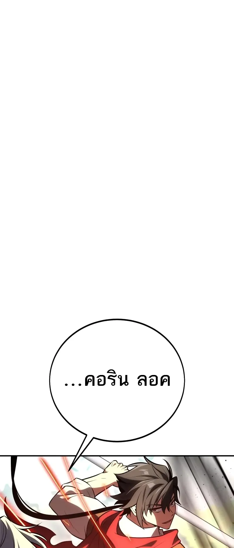 I Killed an Academy Player ตอนที่ 48 หน้า 118