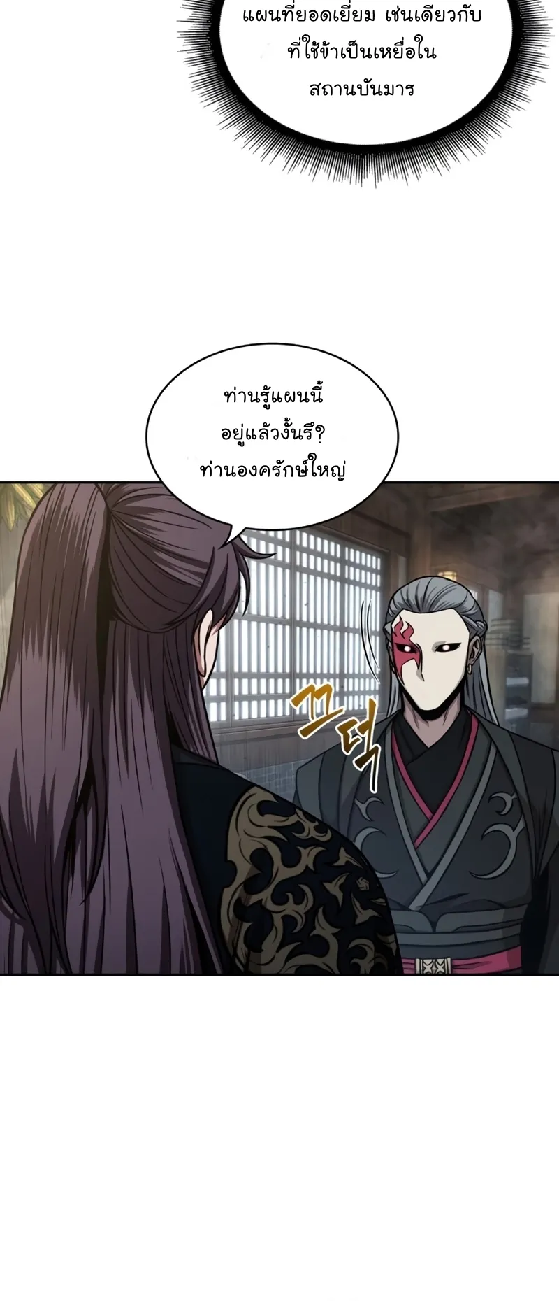 Nano Machine Chapter 113 หน้า 18
