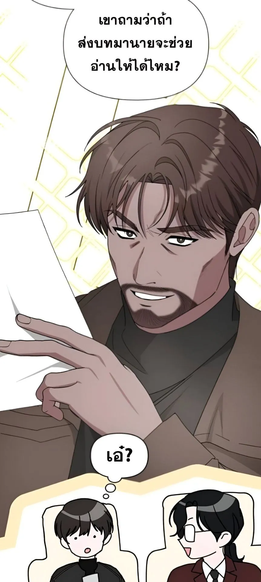 I Was Immediately Mistaken for a Monster Genius Actor ตอนที่ 47 หน้า 25