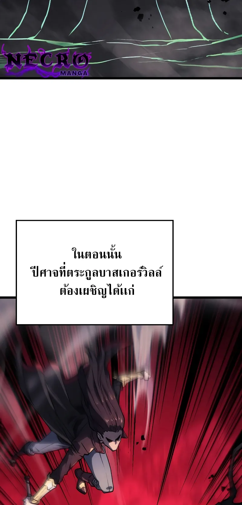 Revenge of the Iron-Blooded Sword Hound ตอนที่ 7 หน้า 75