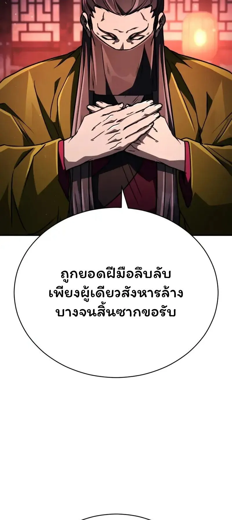 Reincarnation of the Fist King ตอนที่ 37 หน้า 5