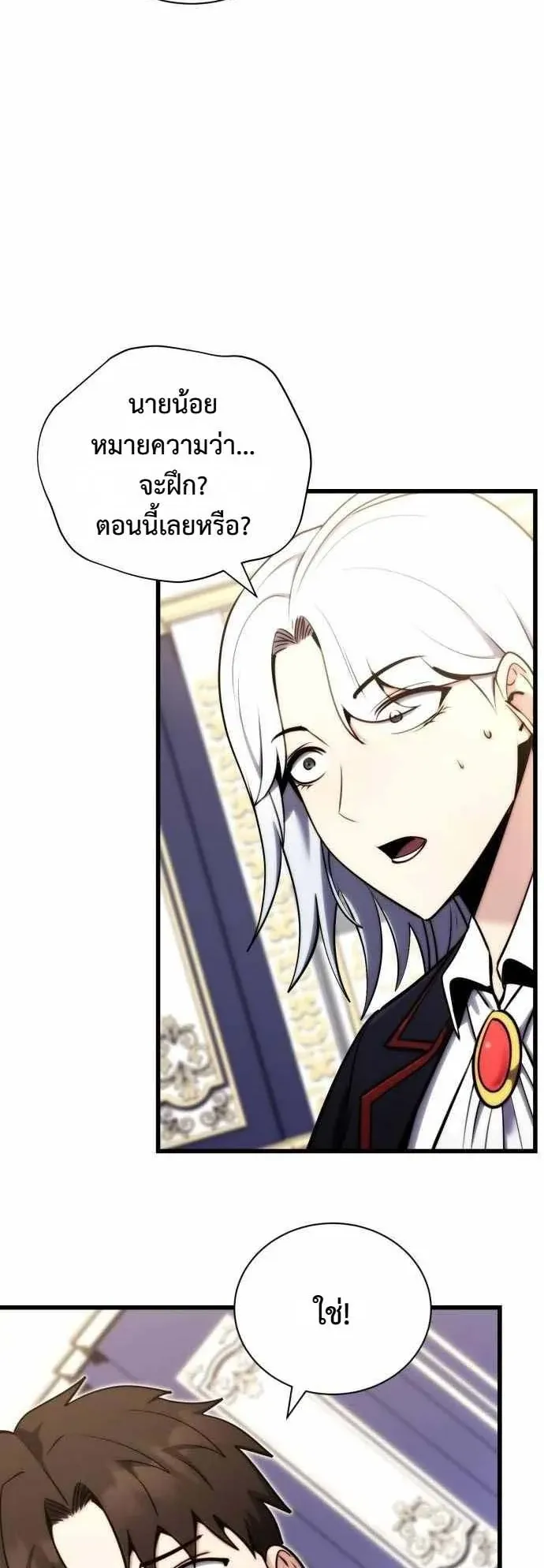 The Eldest Son of the Marquis House is a Martial Artist ตอนที่ 2 หน้า 20