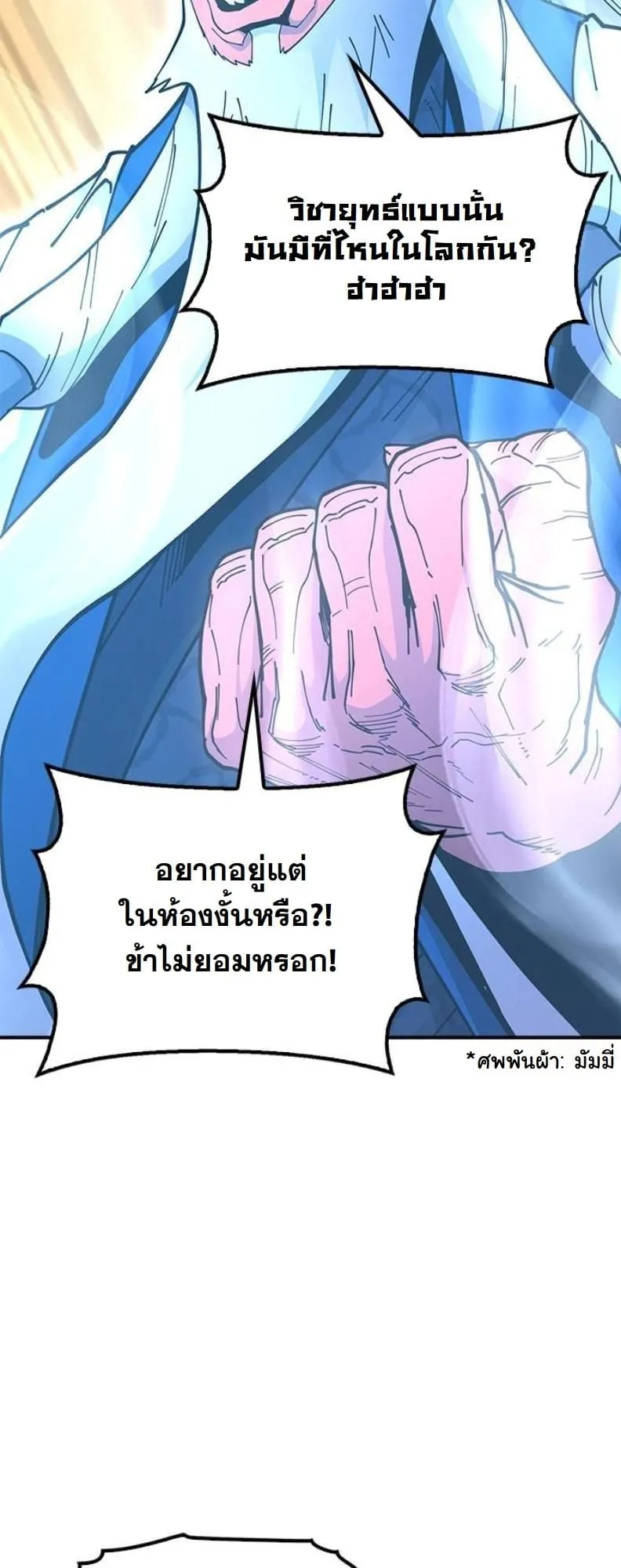 Chronicles of the Lazy Sovereign ตอนที่ 4 หน้า 86