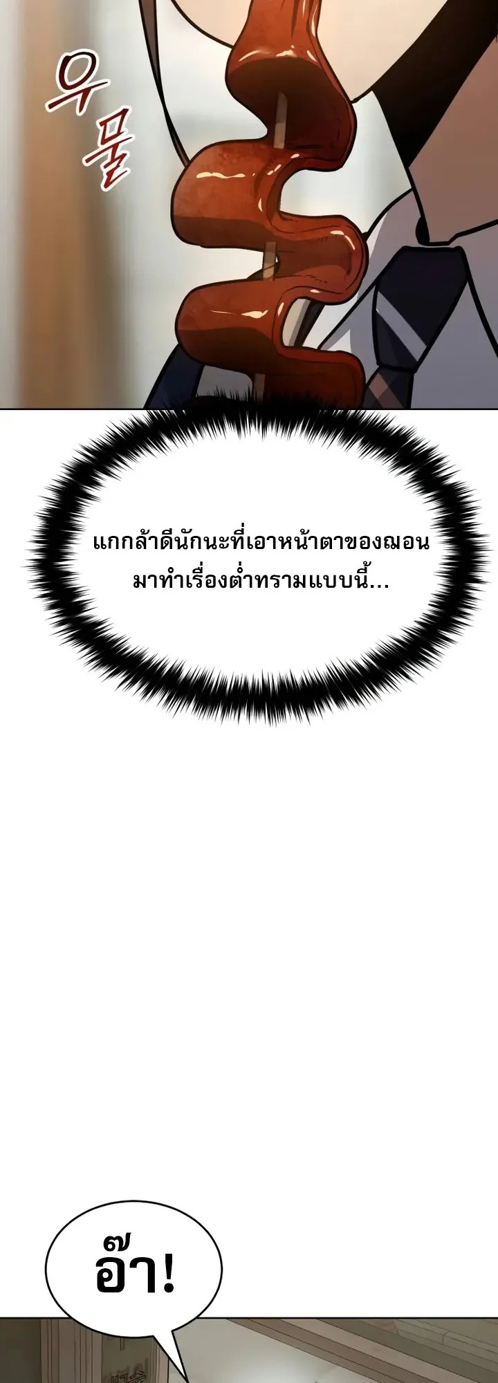 Laws of The Good Child ตอนที่ 3 หน้า 88