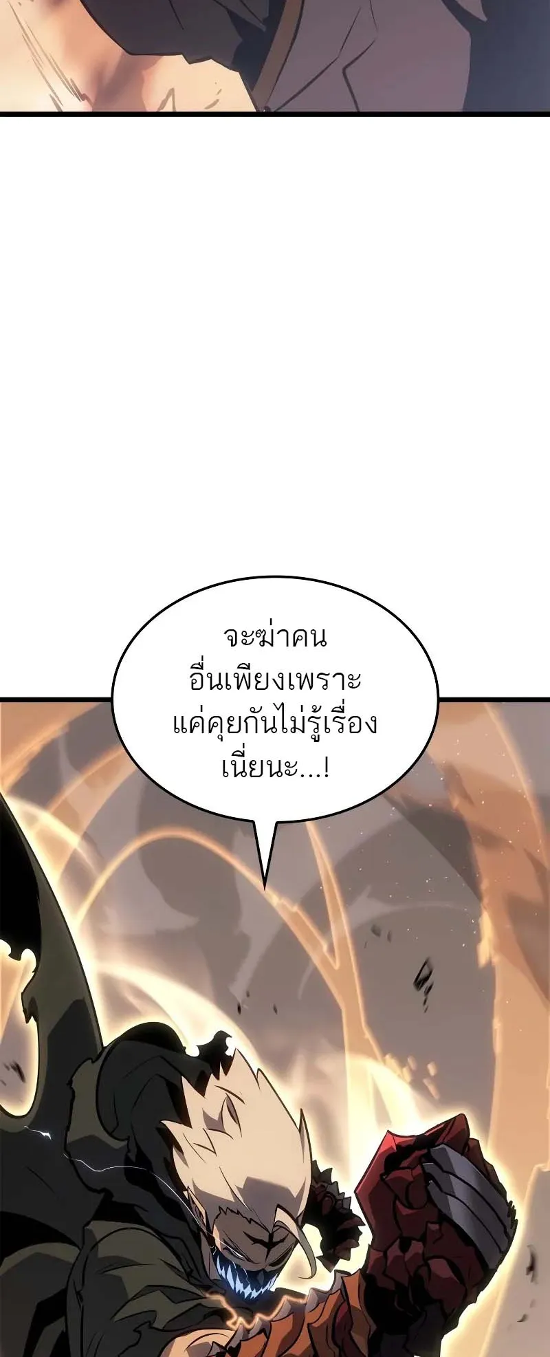Solo Leveling: Ragnarok ตอนที่ 27 หน้า 65