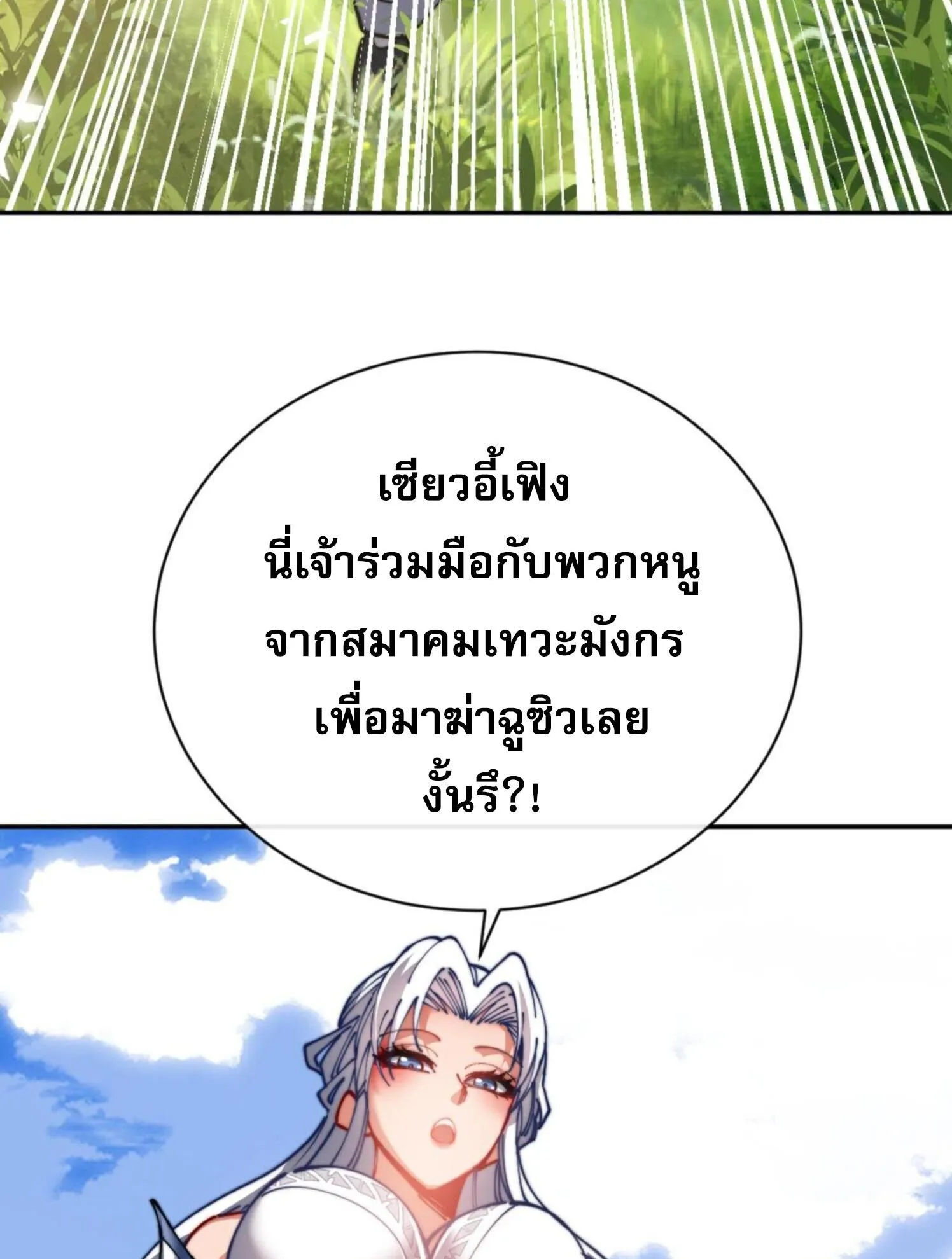 Devious Son of Heaven ตอนที่ 34 หน้า 120