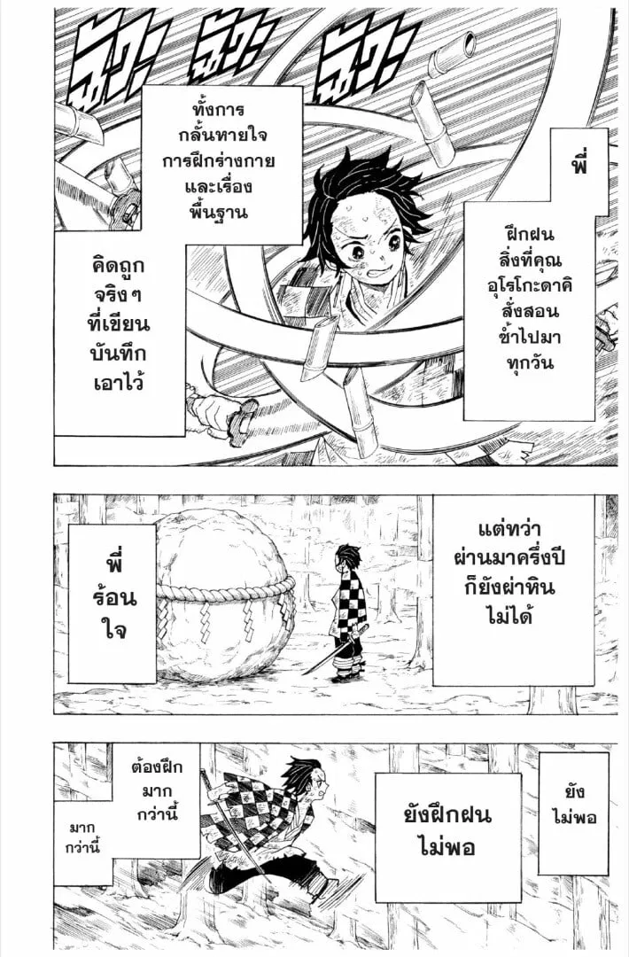 Kimetsu no yaiba ตอนที่ 1-7 หน้า 121
