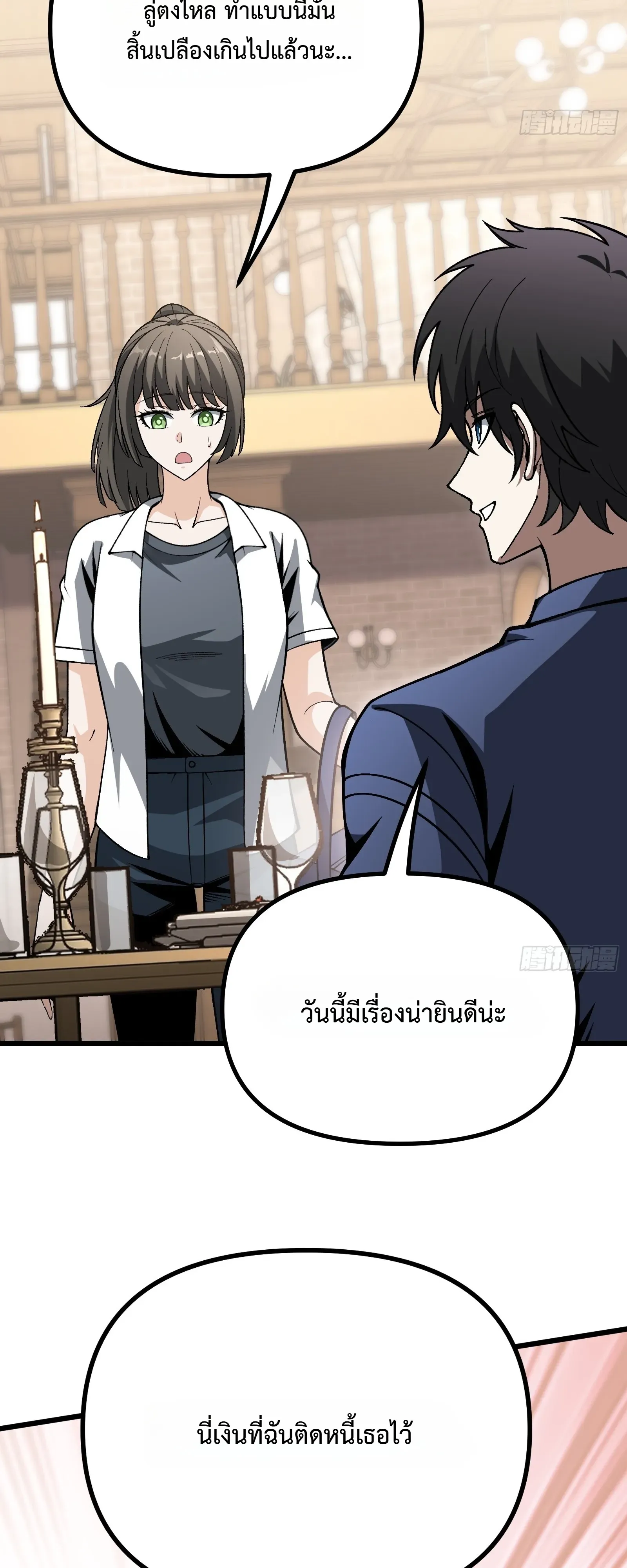 City God Level Grandmaster ตอนที่ 15 หน้า 52