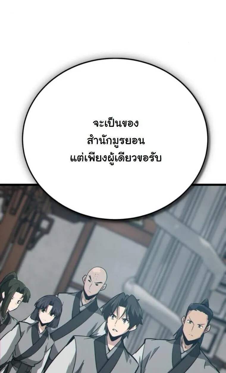 Initializing the Sect System ตอนที่ 20 หน้า 45