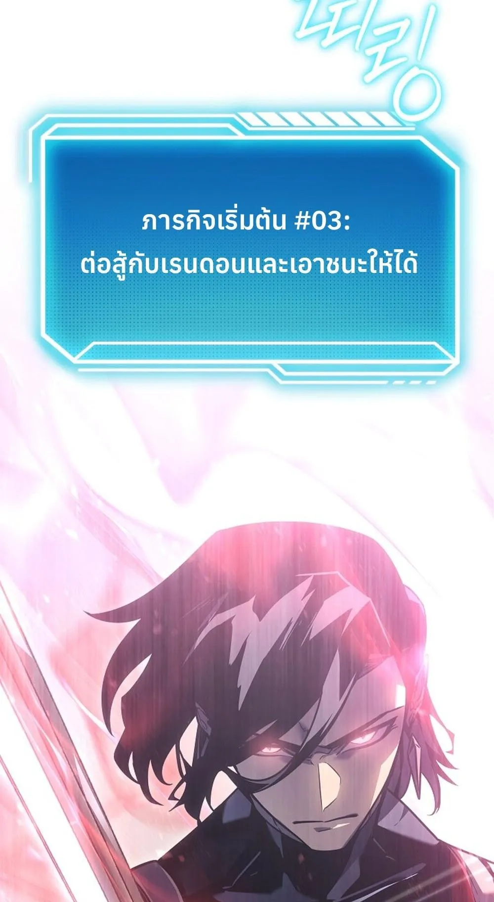 Regressing as the Reincarnated Bastard of the Sword Clan ตอนที่ 3 หน้า 148