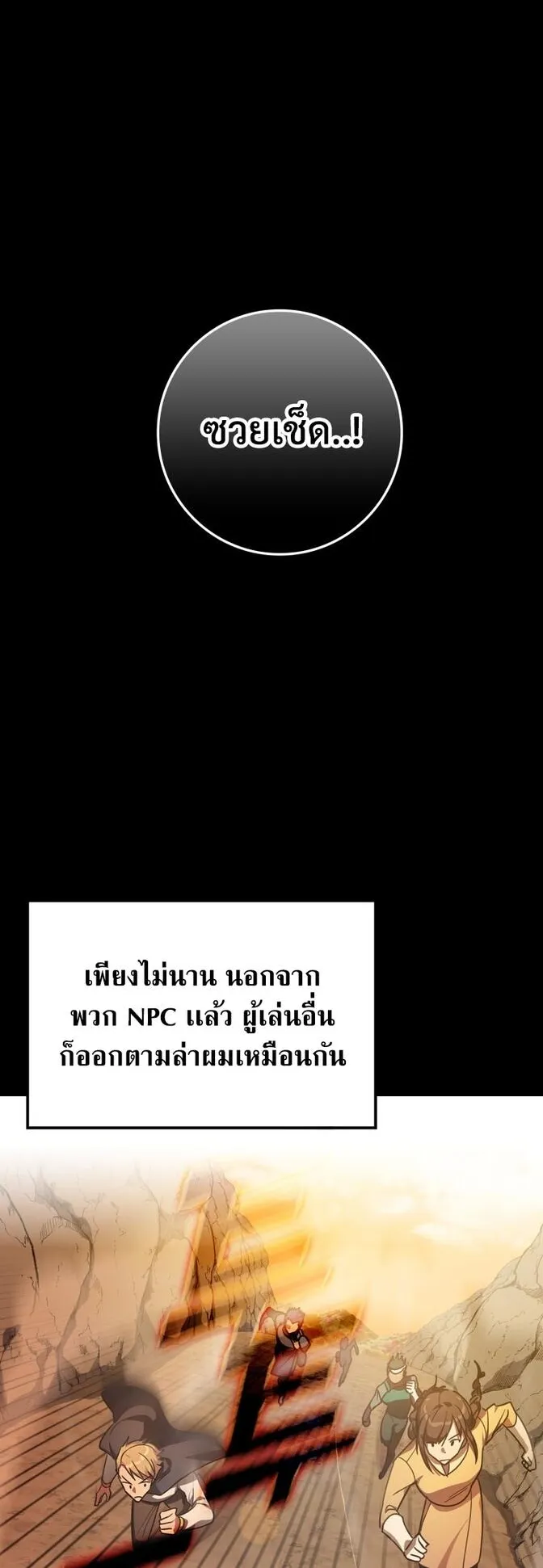 Max Level Player ตอนที่ 2 หน้า 45