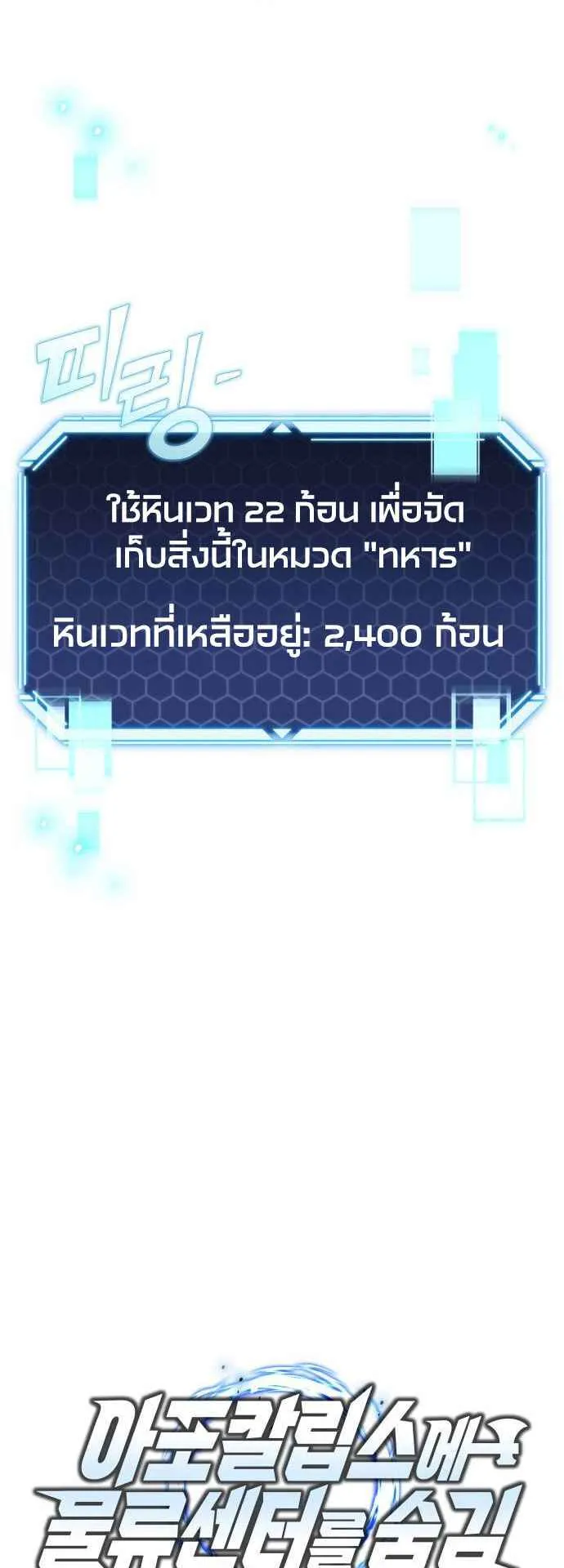 Hiding the logistics center in Apocalypse ตอนที่ 25 หน้า 16