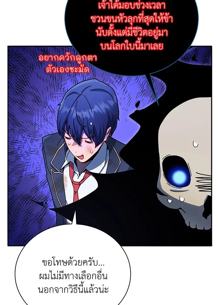 Necromancer Academy’s Genius Summoner Chapter 72 หน้า 107