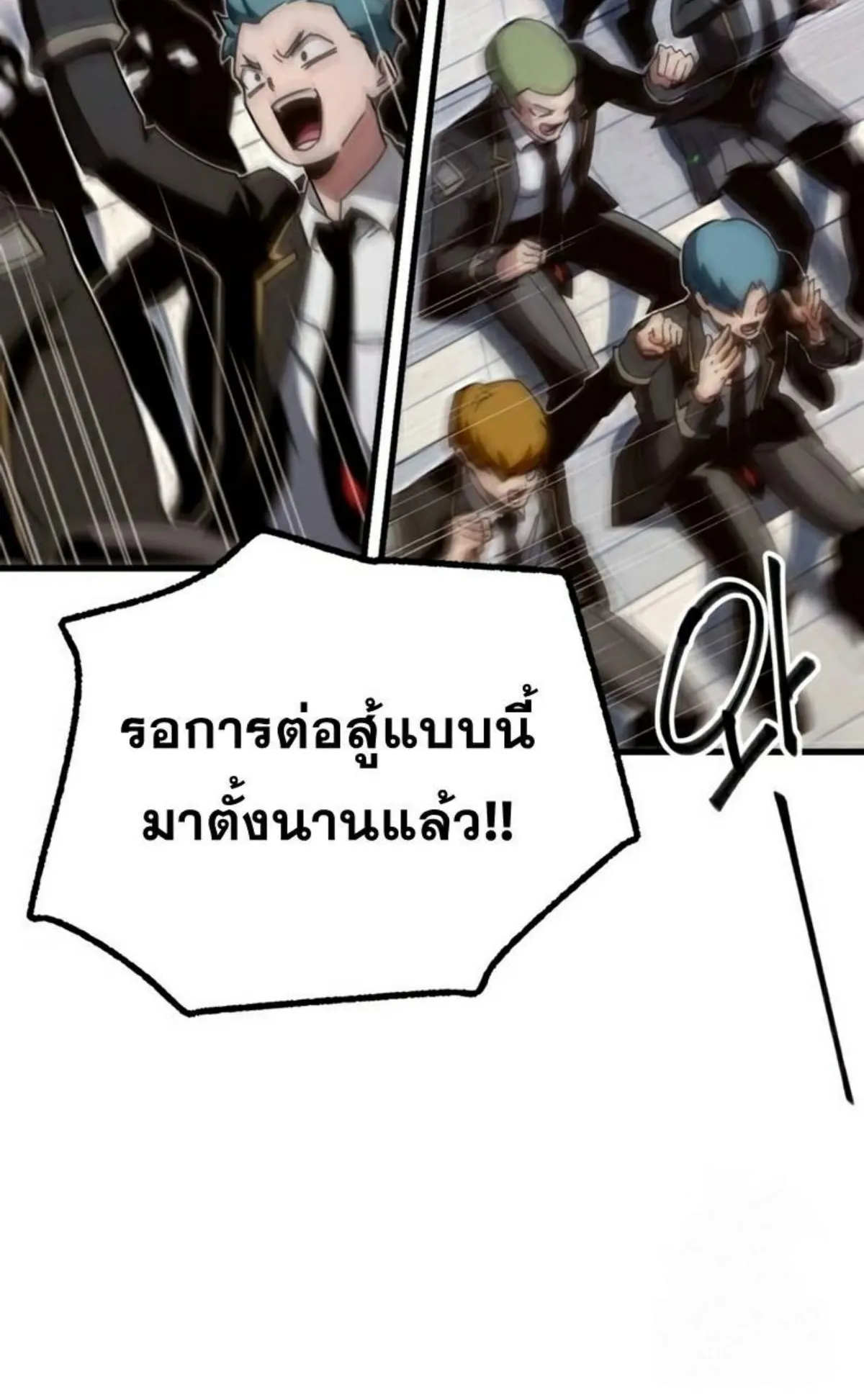 I Took Over The Academy With a Single Sashimi Knife ตอนที่ 12 หน้า 46