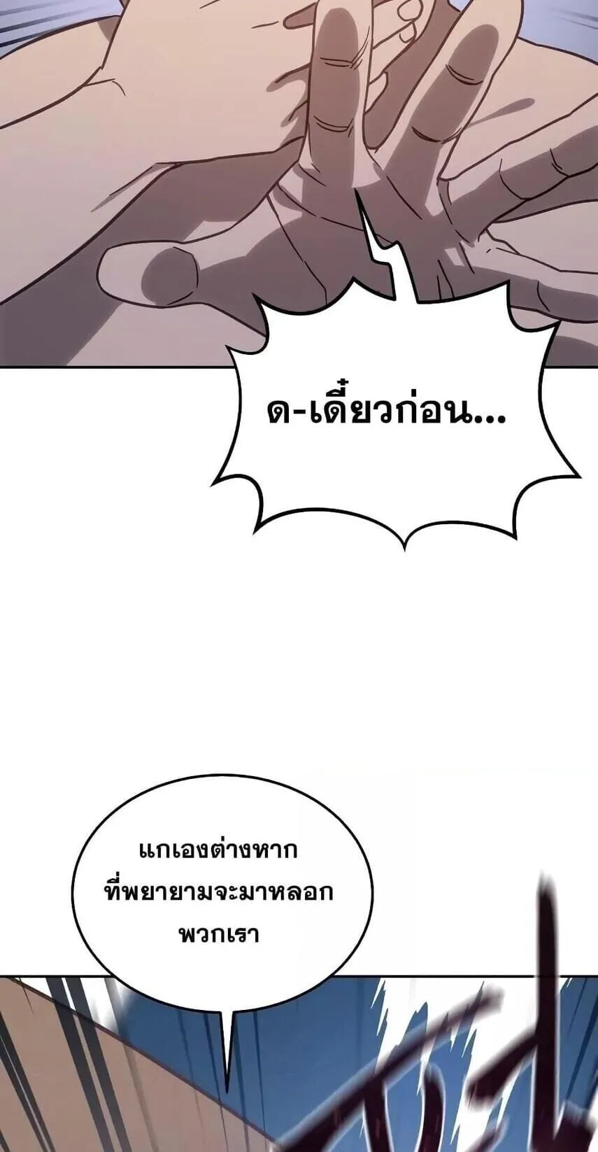Star-Embracing Swordmaster ตอนที่ 1 หน้า 115